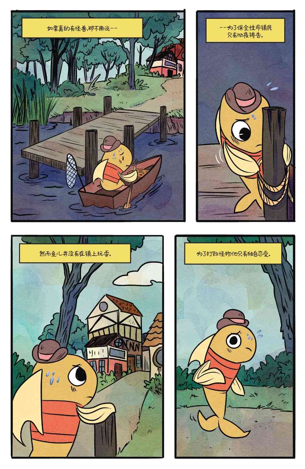 花园墙外v2 19卷 第8页