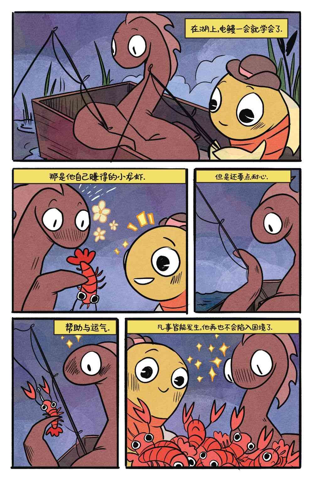 花园墙外v2 19卷 第20页