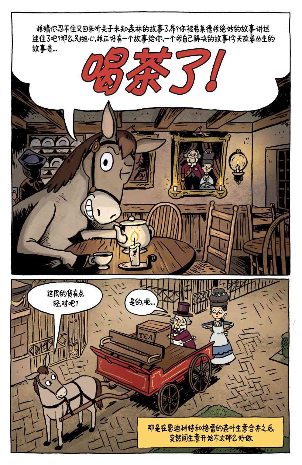 花园墙外v2 20话 第2页