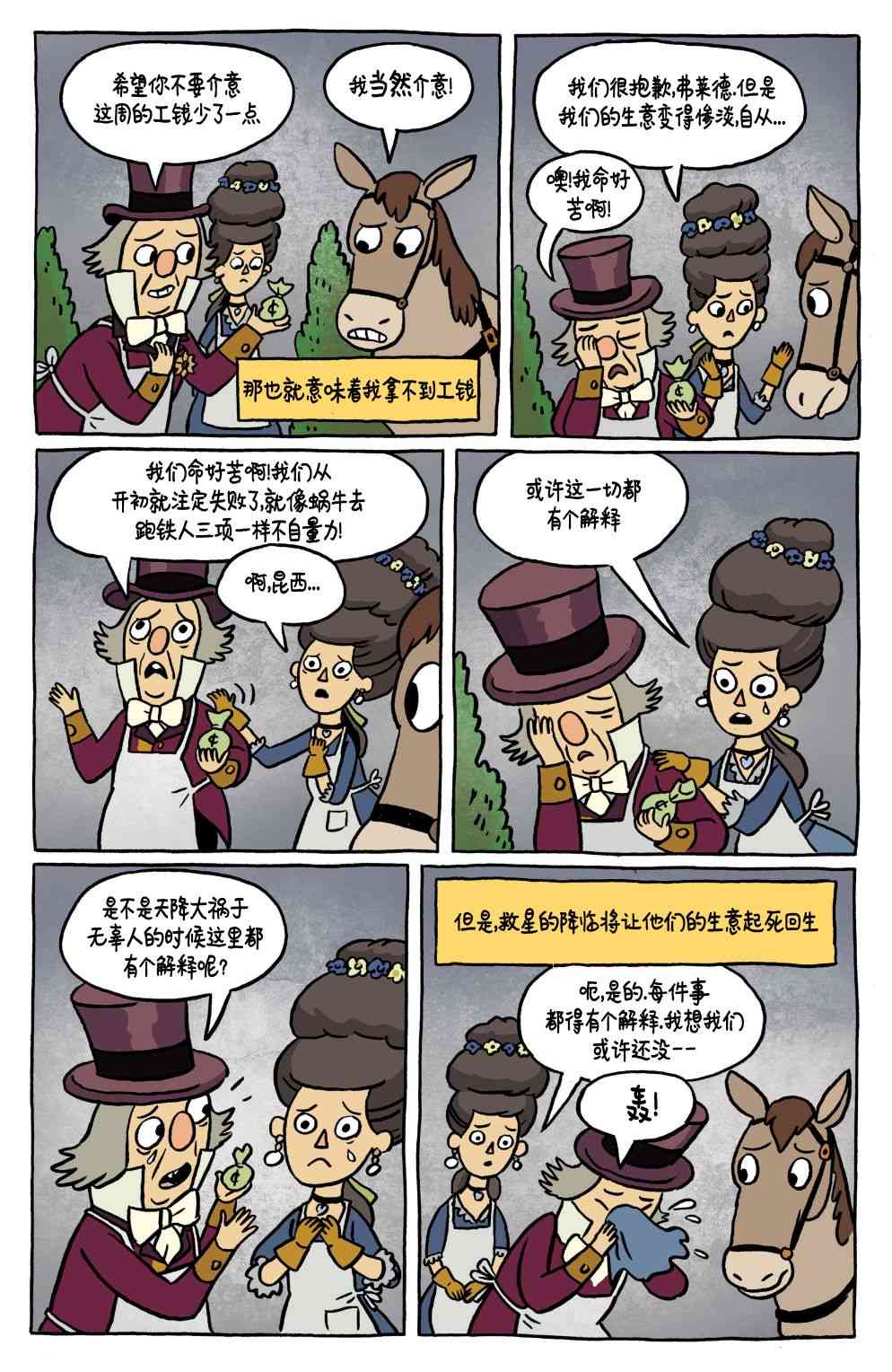 花园墙外v2 20话 第3页