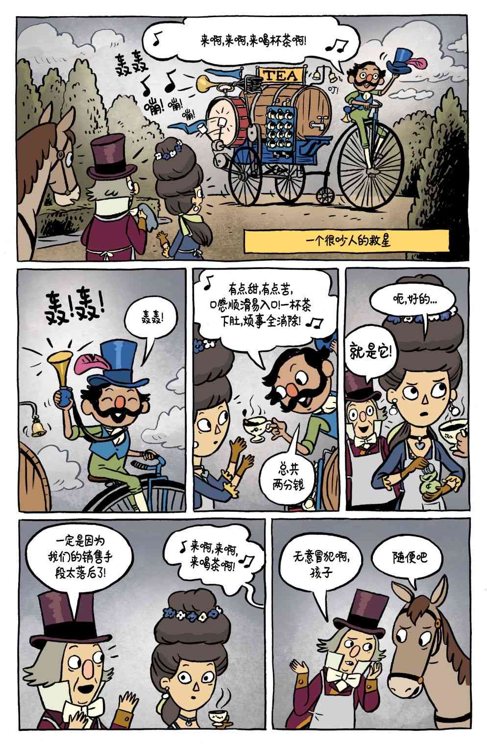 花园墙外v2 20话 第4页