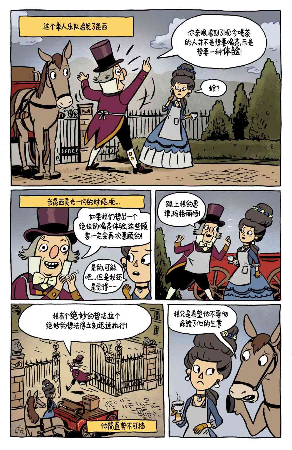 花园墙外v2 20话 第5页