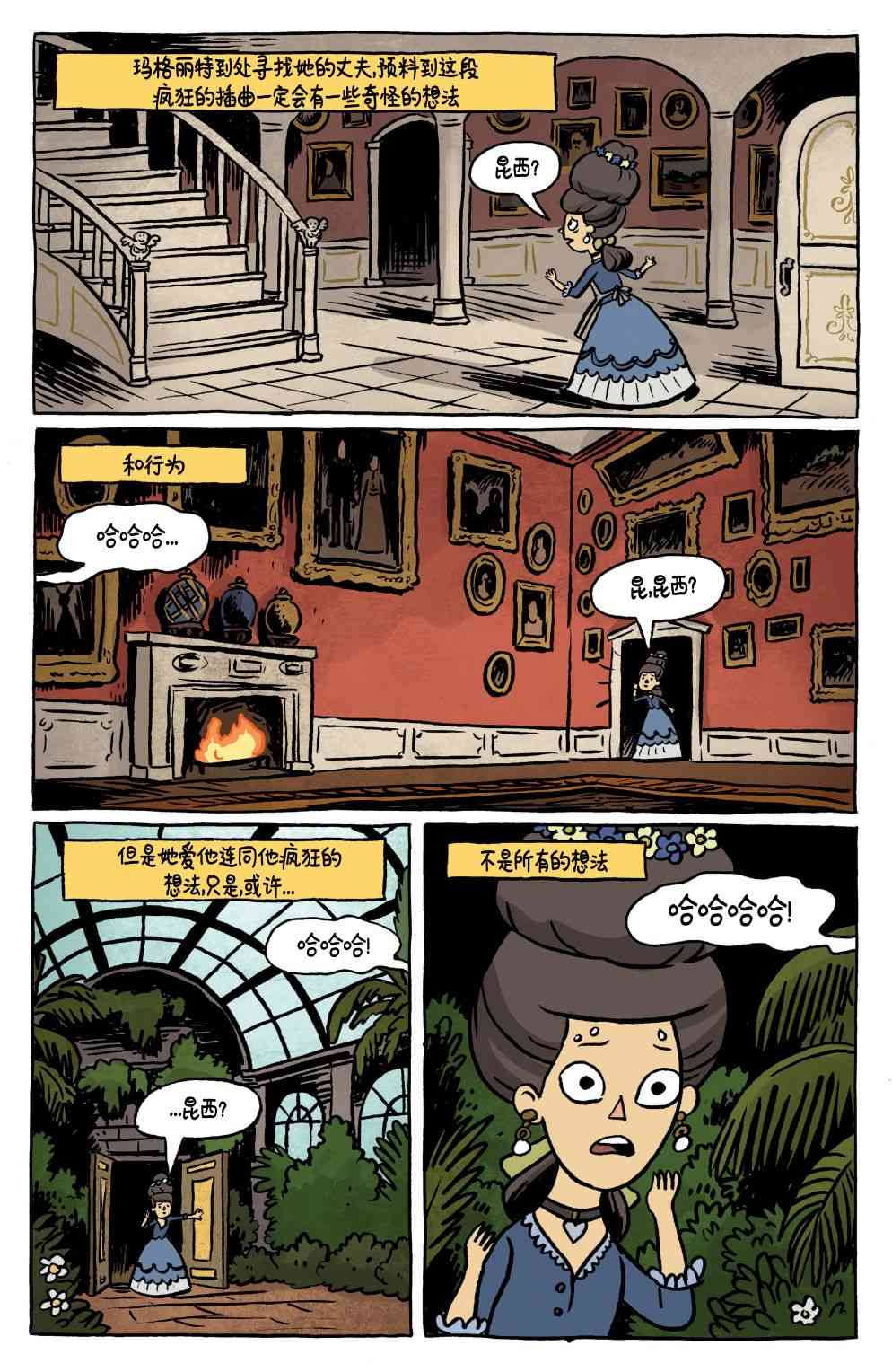 花园墙外v2 20话 第6页