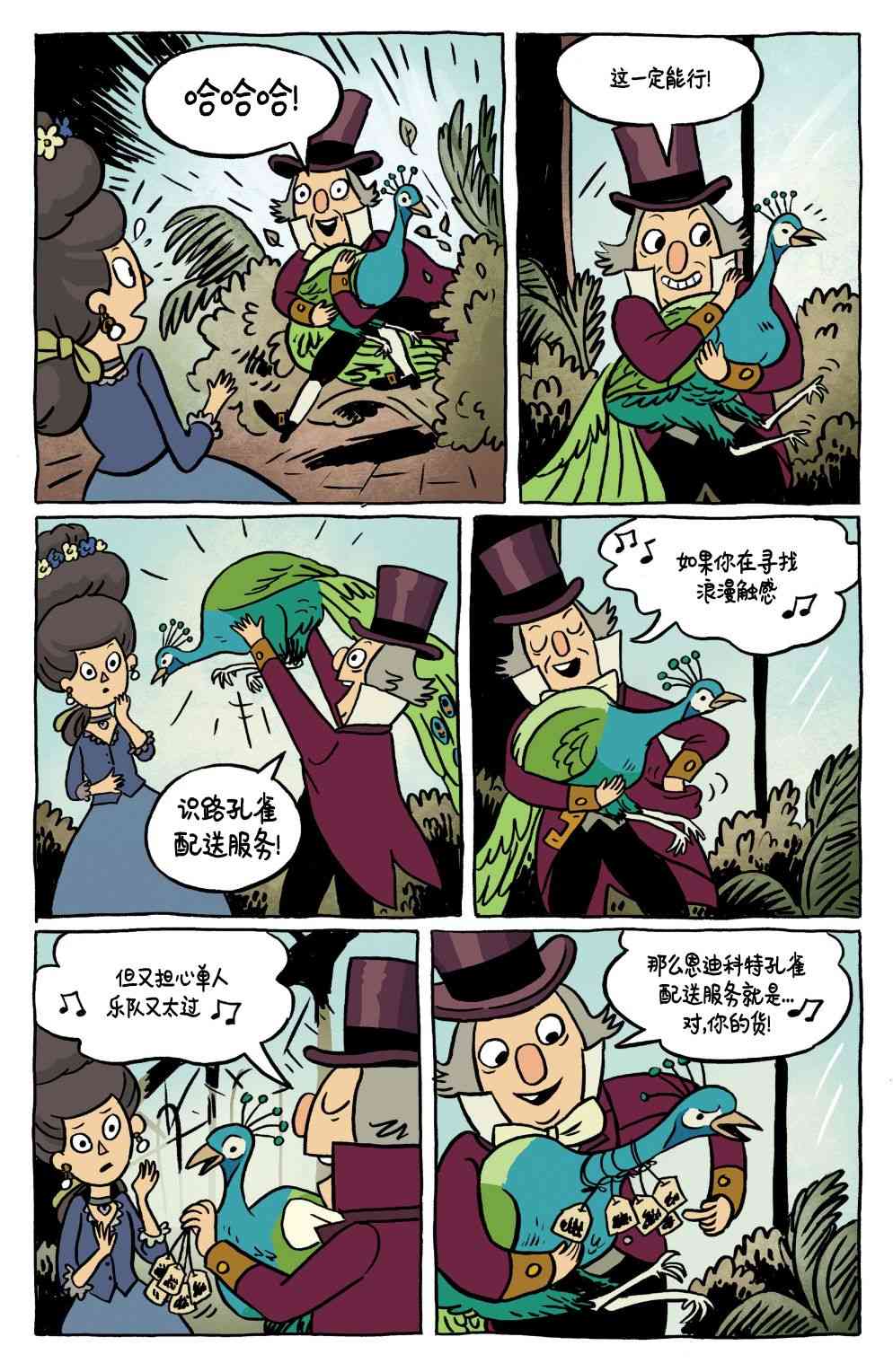 花园墙外v2 20话 第7页