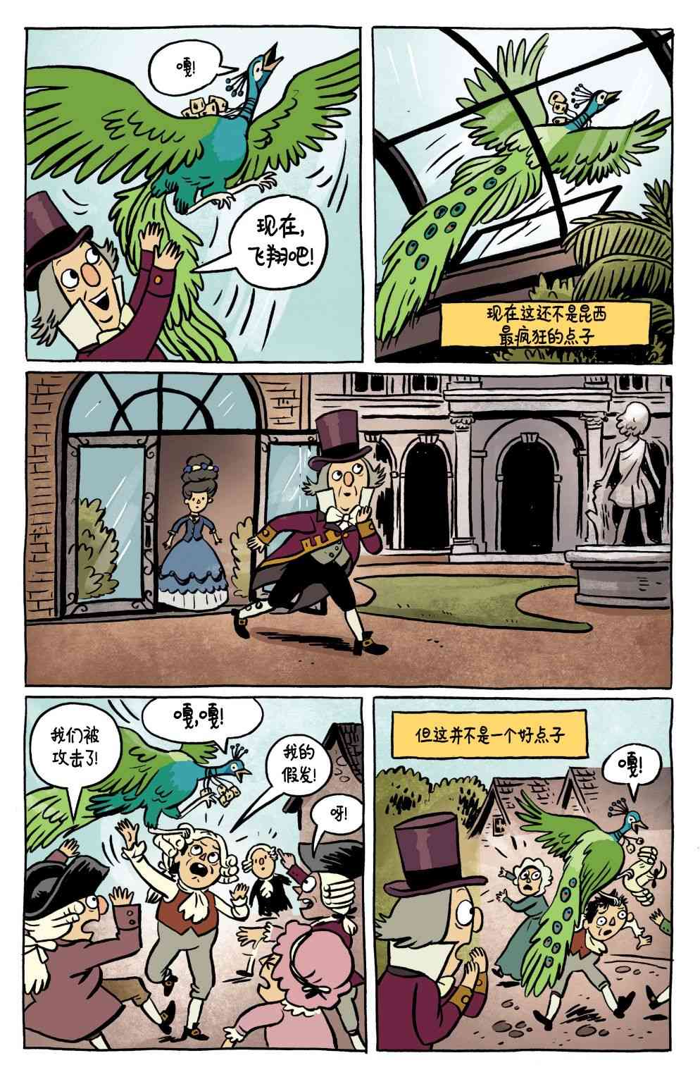 花园墙外v2 20话 第8页