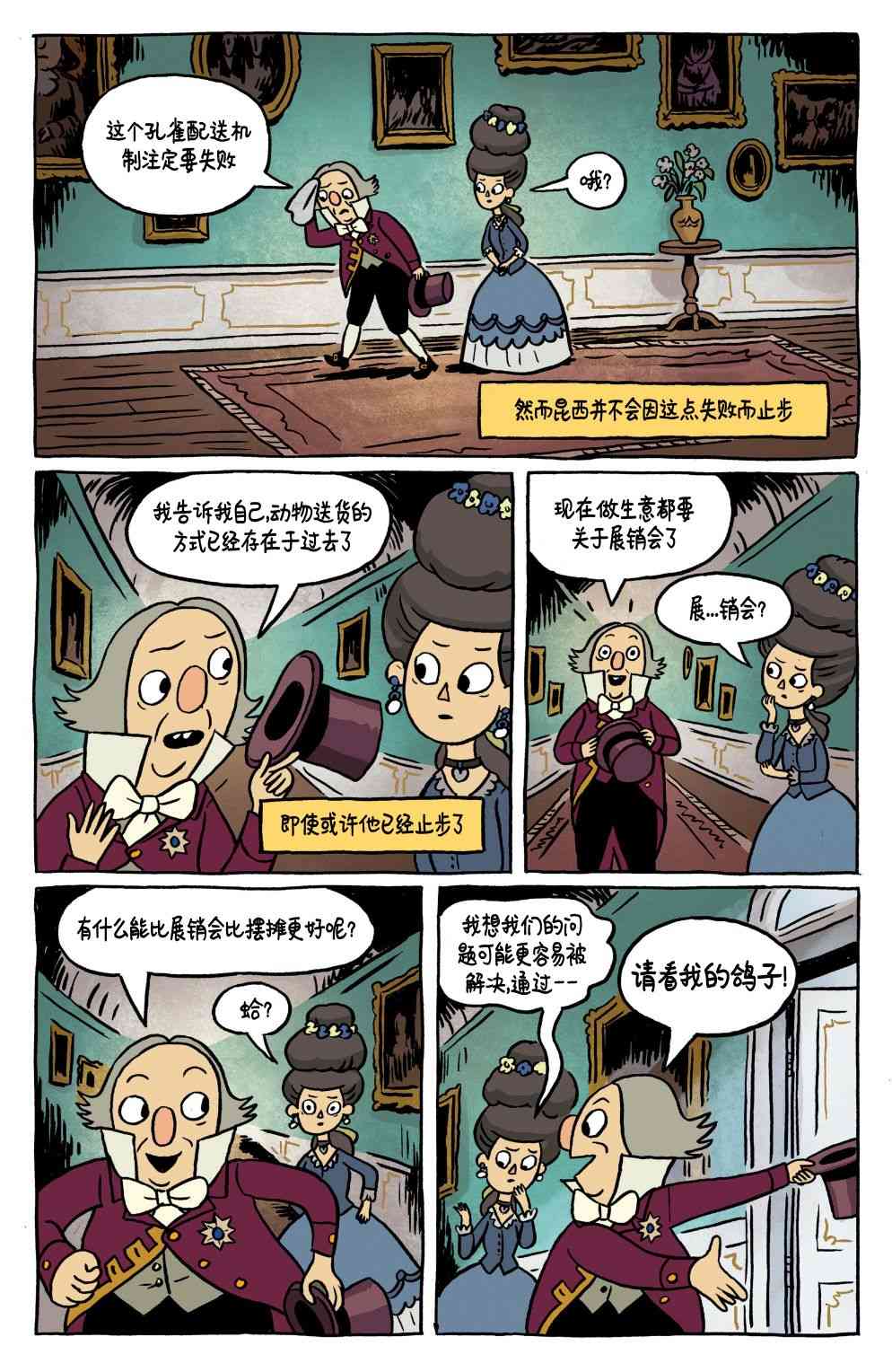 花园墙外v2 20话 第10页