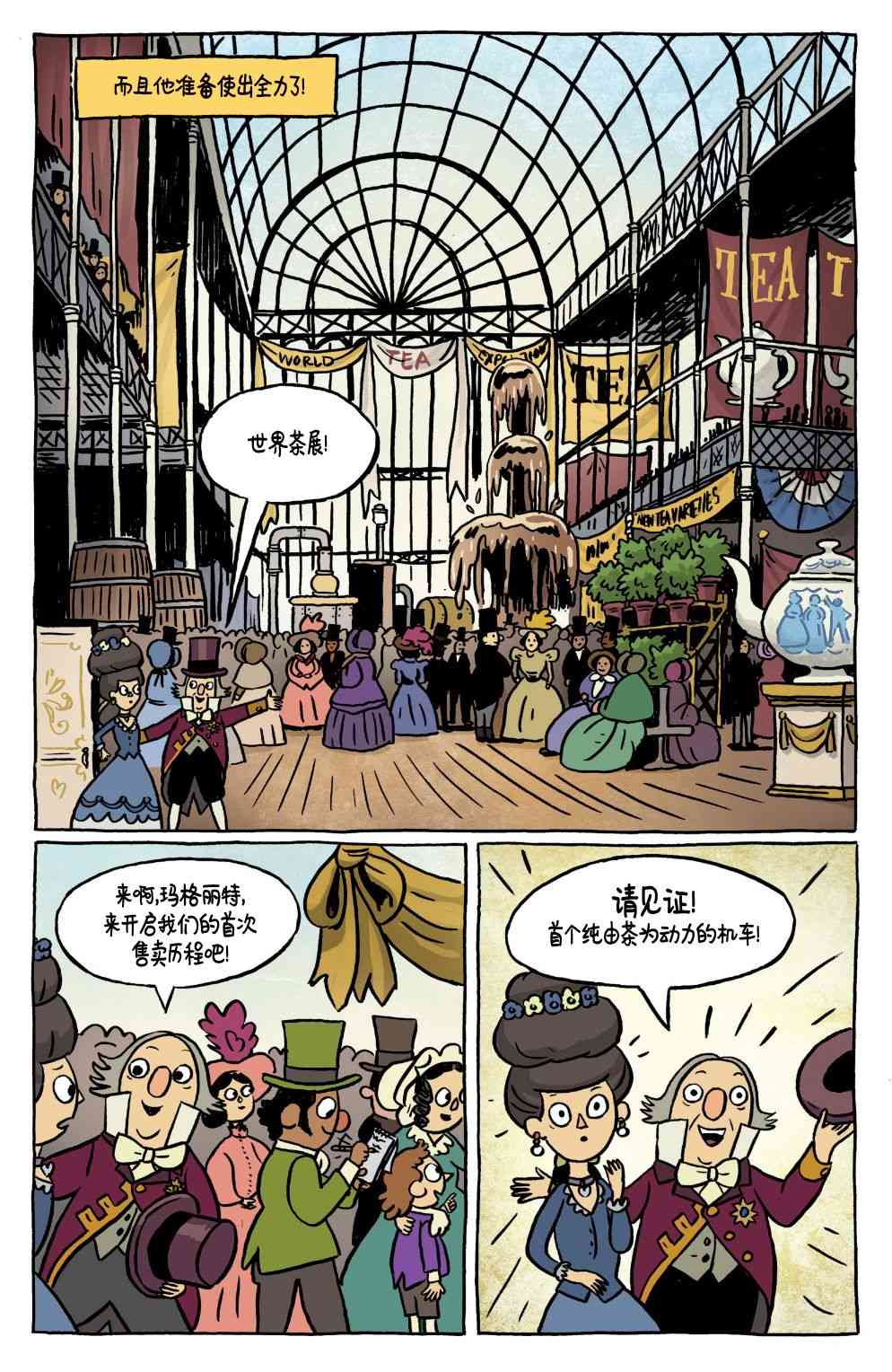 花园墙外v2 20话 第11页