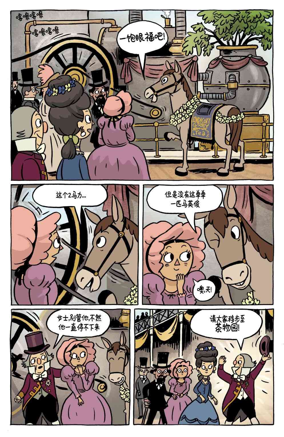 花园墙外v2 20话 第12页