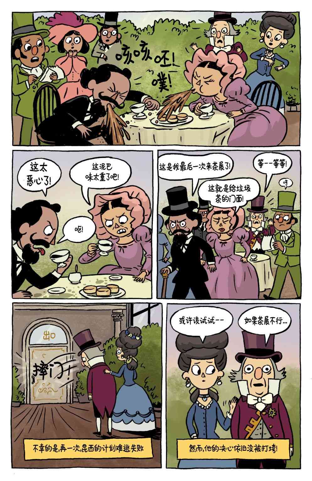 花园墙外v220话图