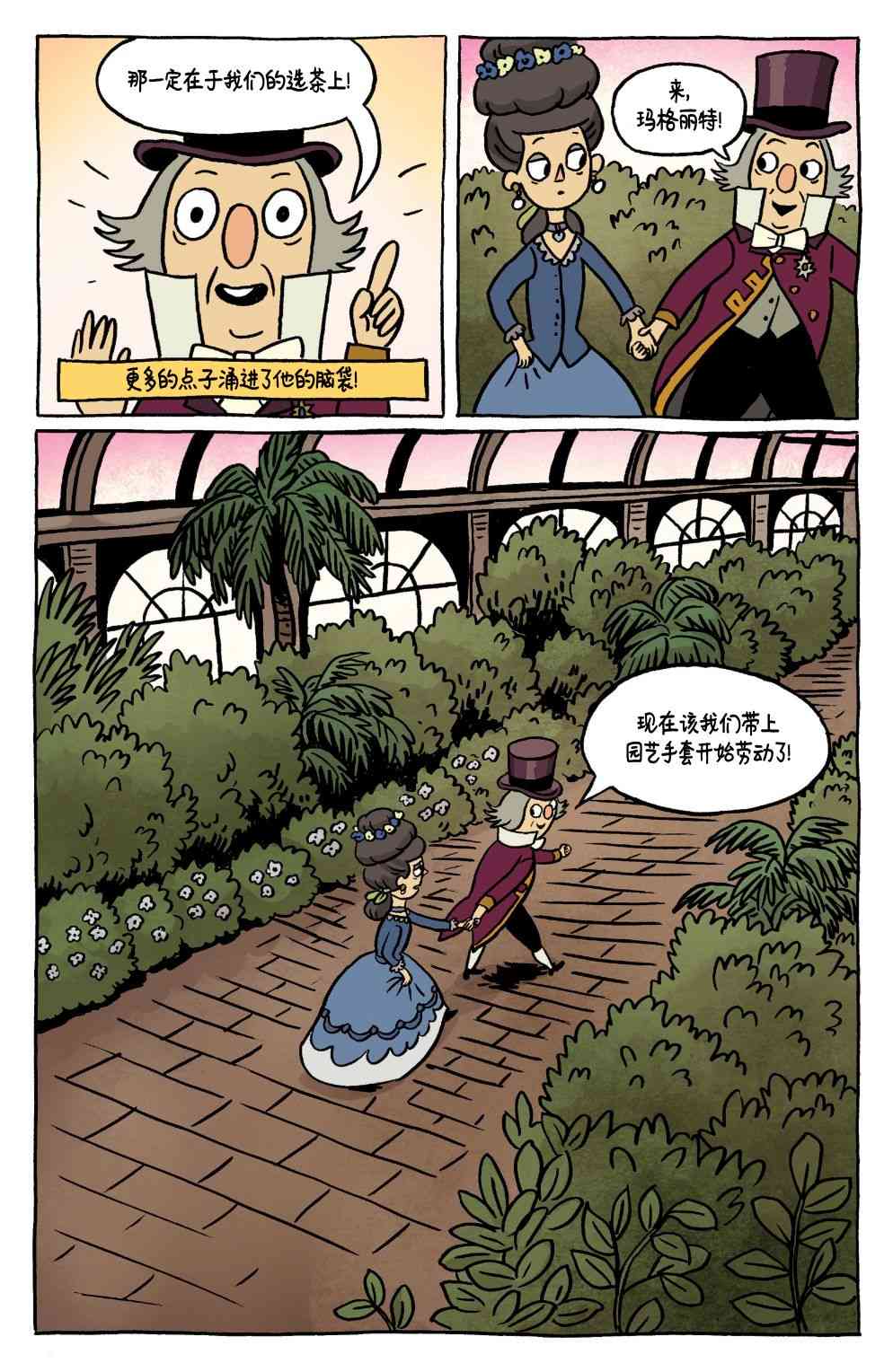 花园墙外v2 20话 第16页