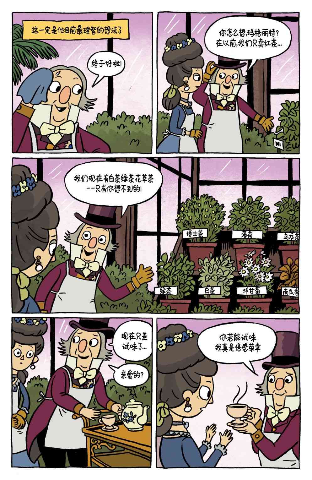 花园墙外v2 20话 第17页