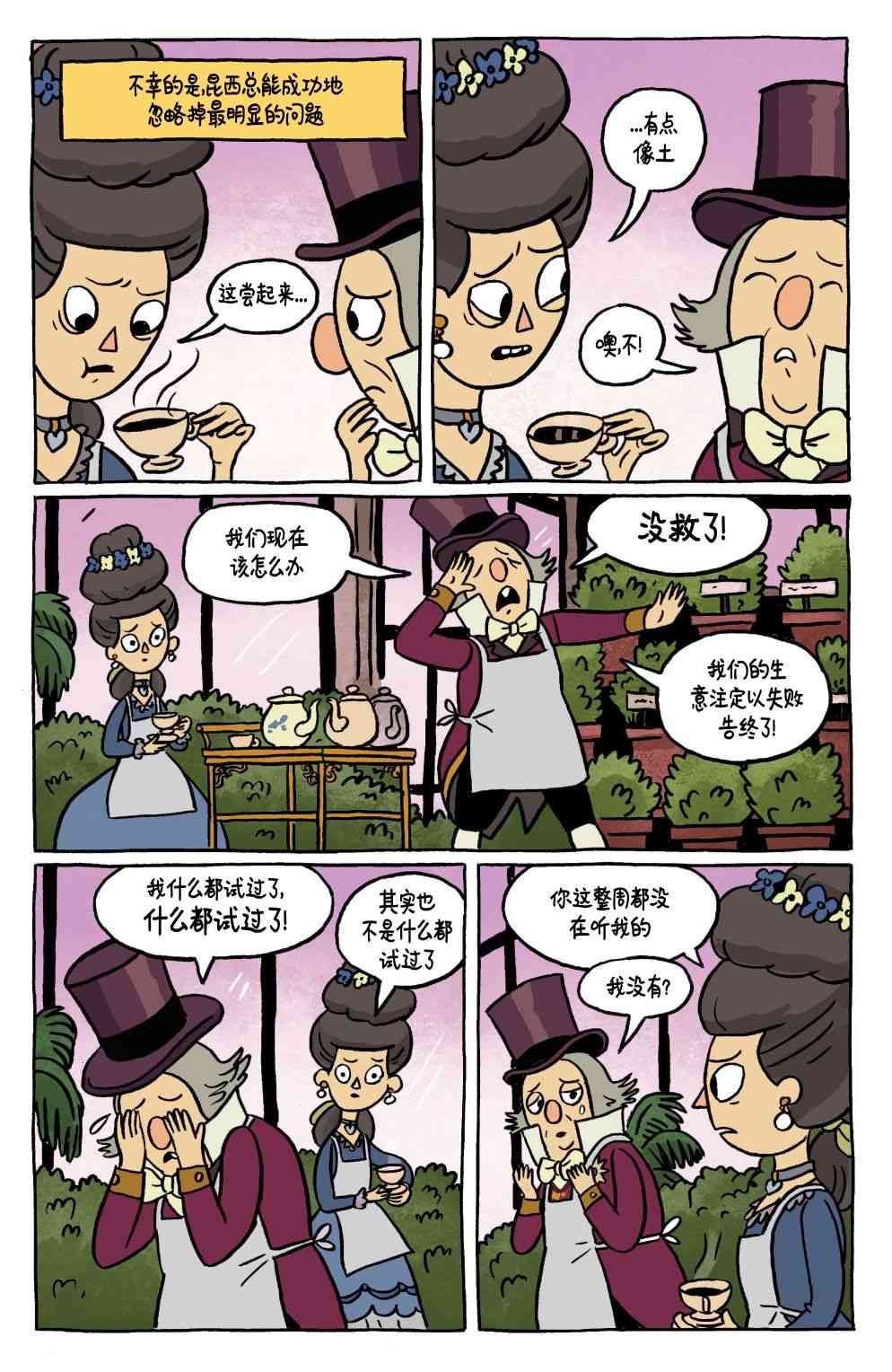 花园墙外v2 20话 第19页