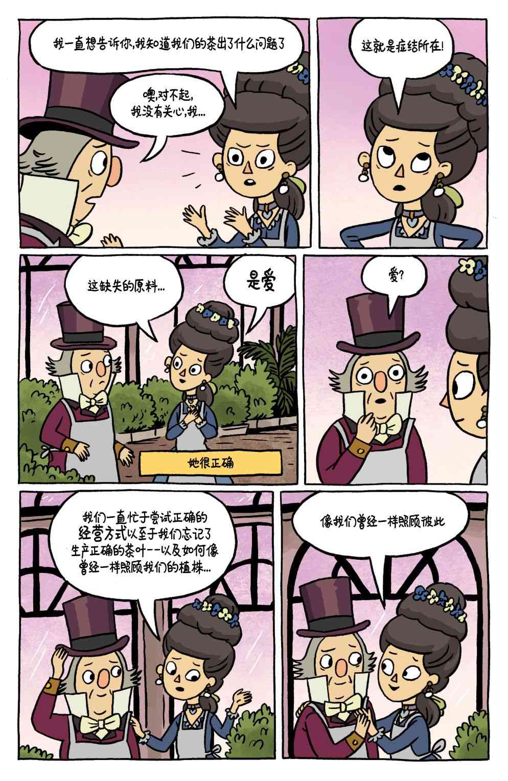 花园墙外v2 20话 第20页