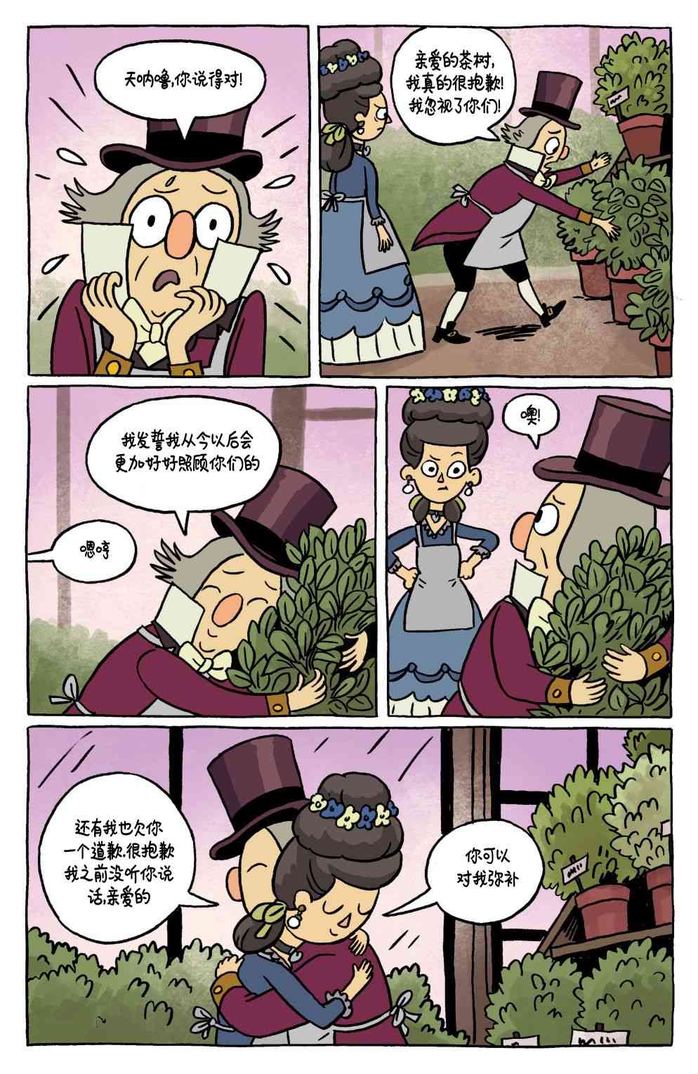 花园墙外v2 20话 第21页