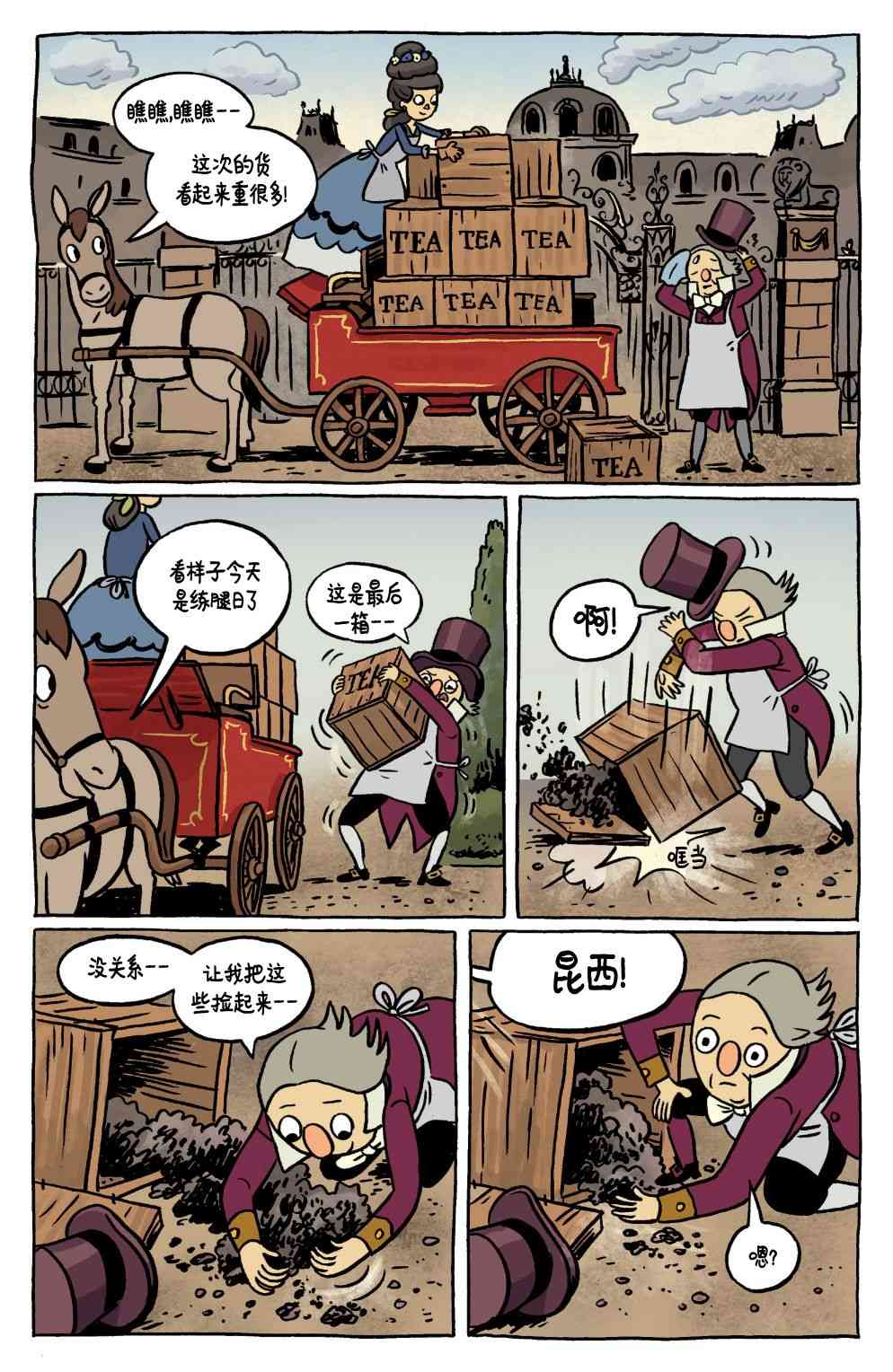 花园墙外v2 20话 第22页