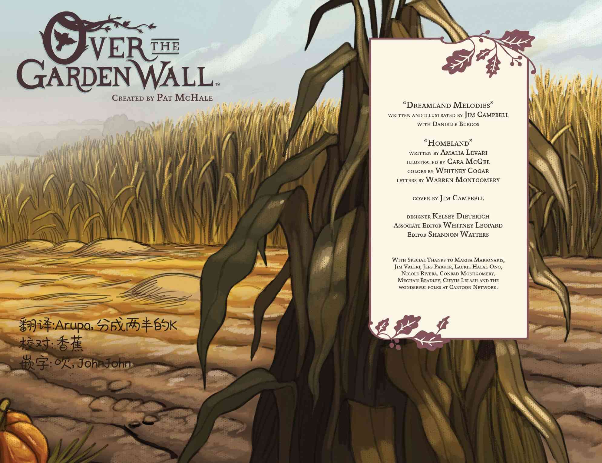 花园墙外v2 1卷 第5页