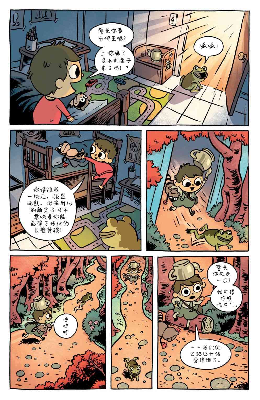 花园墙外v2 1卷 第7页