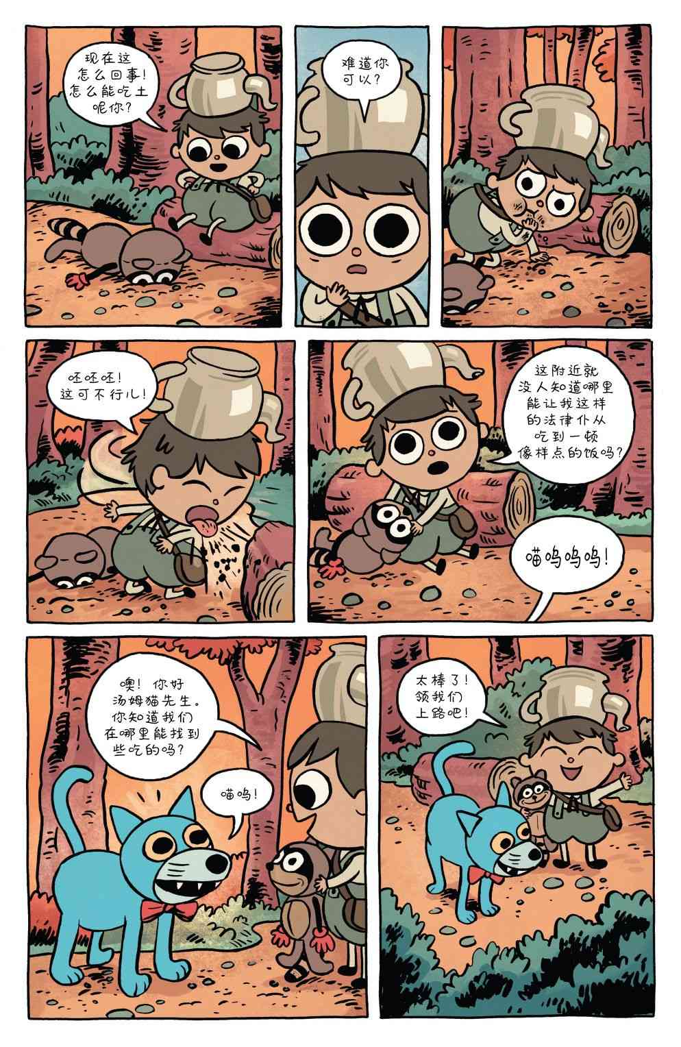 花园墙外v2 1卷 第8页