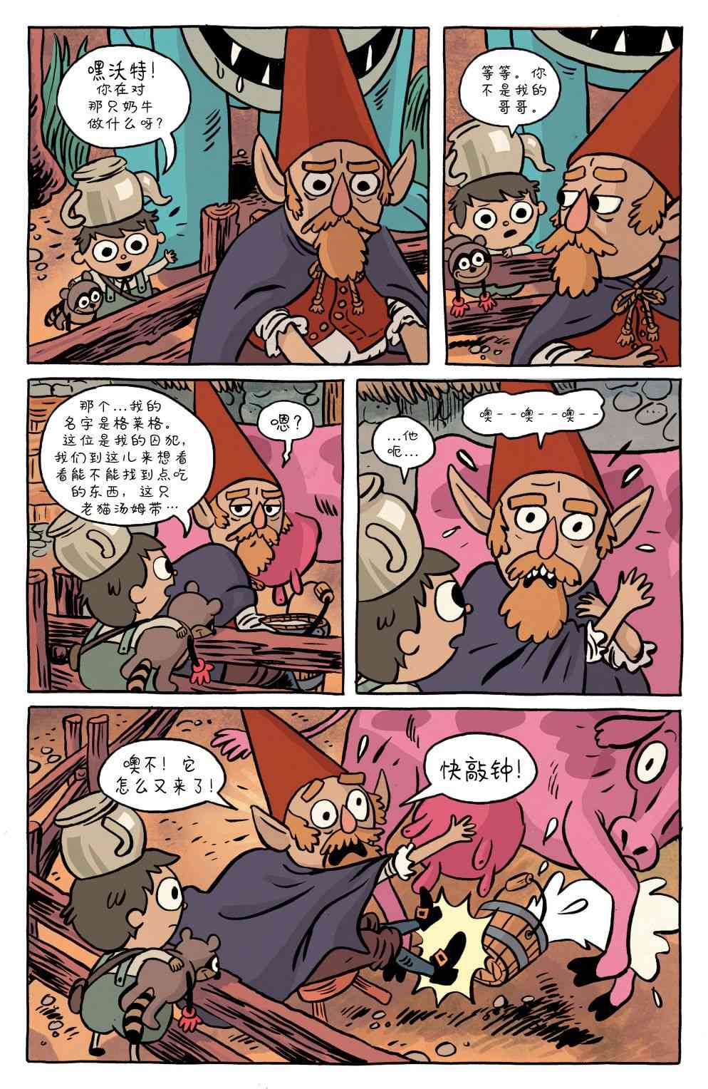 花园墙外v2 1卷 第10页