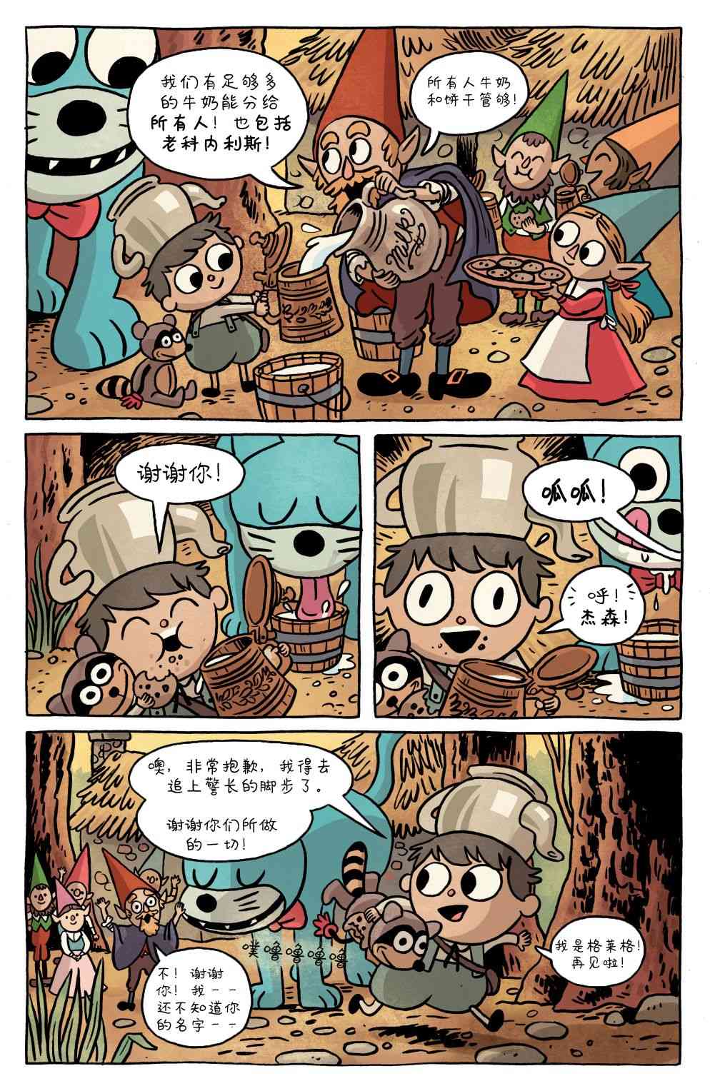 花园墙外v2 1卷 第15页