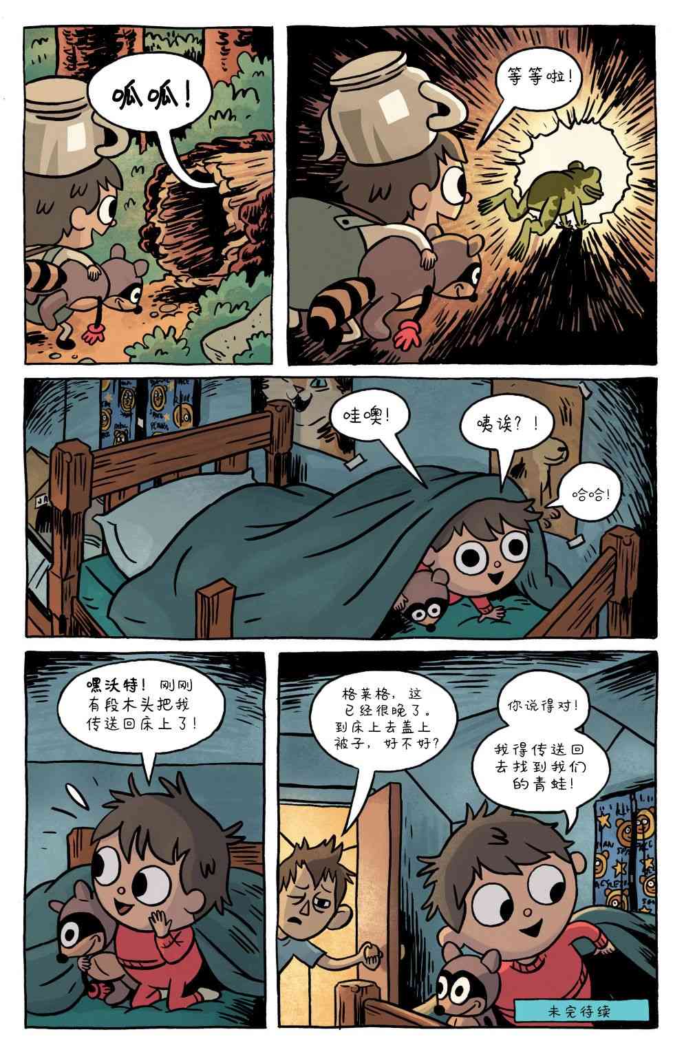 花园墙外v2 1卷 第16页