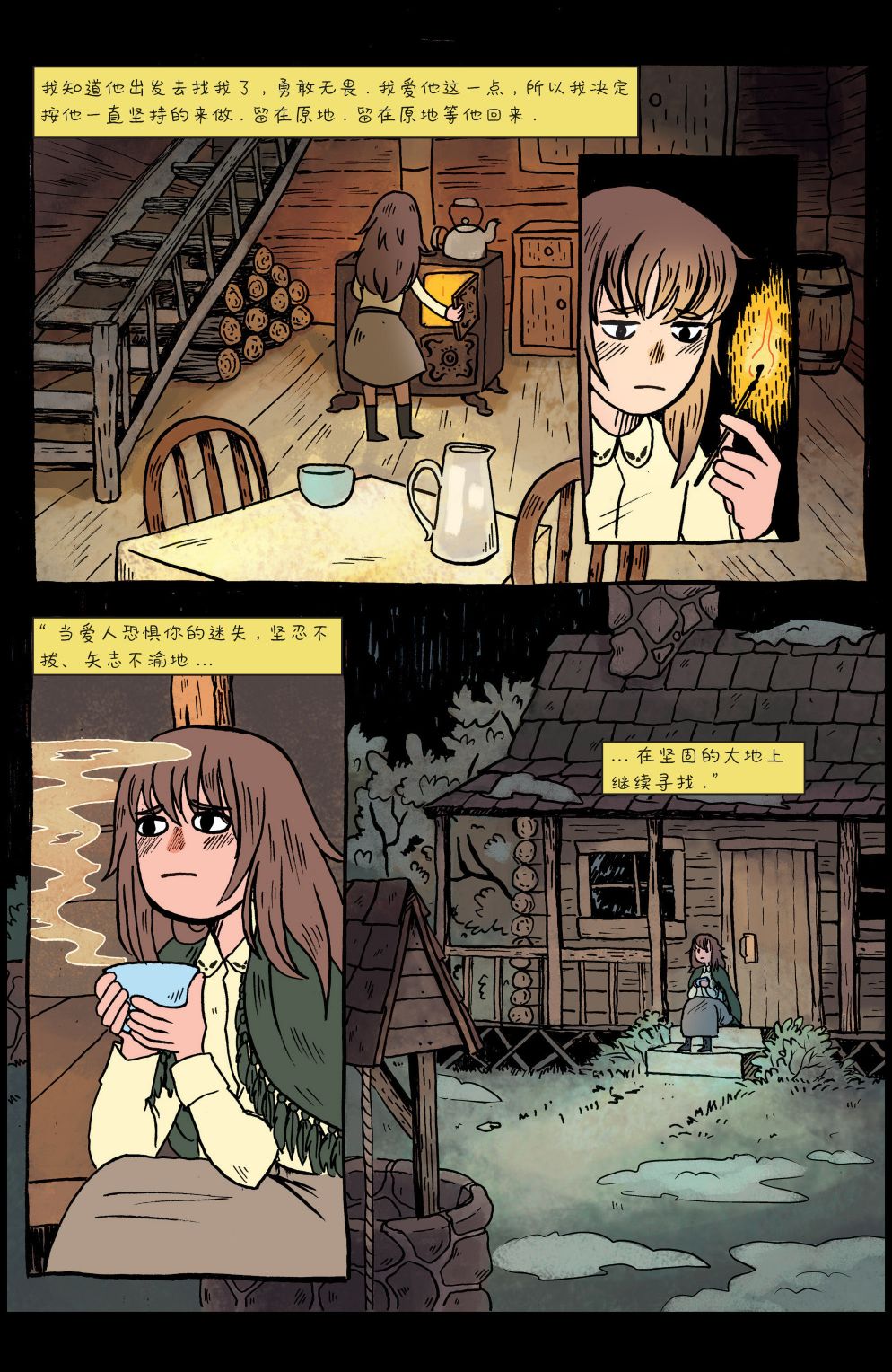 花园墙外v2 1卷 第17页