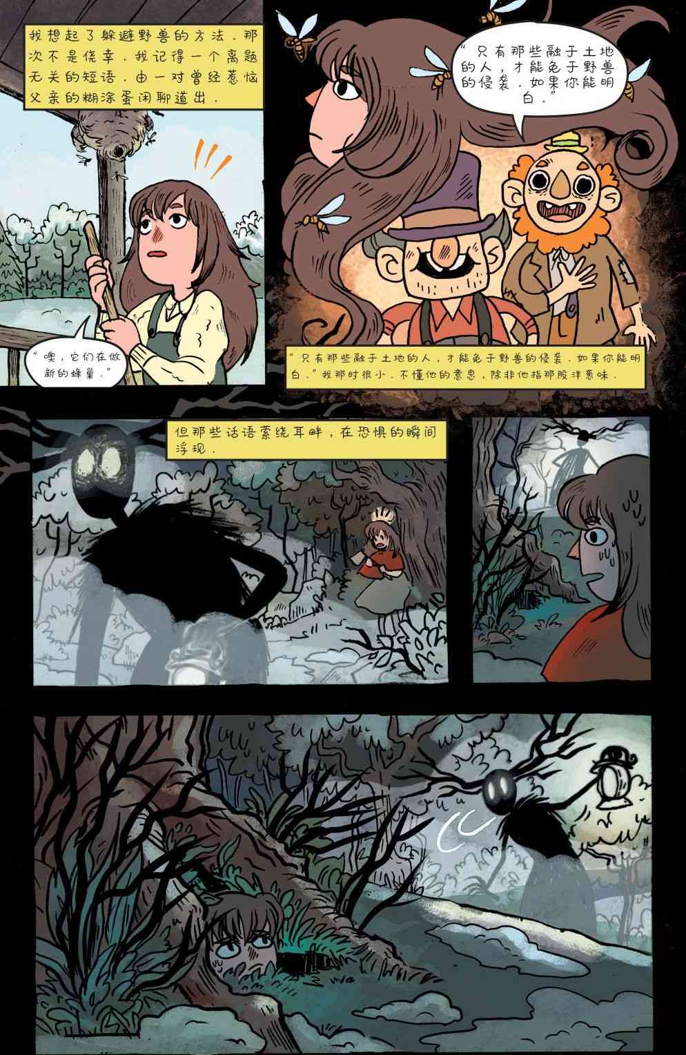 花园墙外v2 1卷 第19页