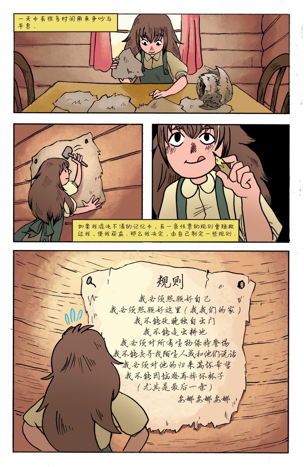 花园墙外v2 1卷 第21页