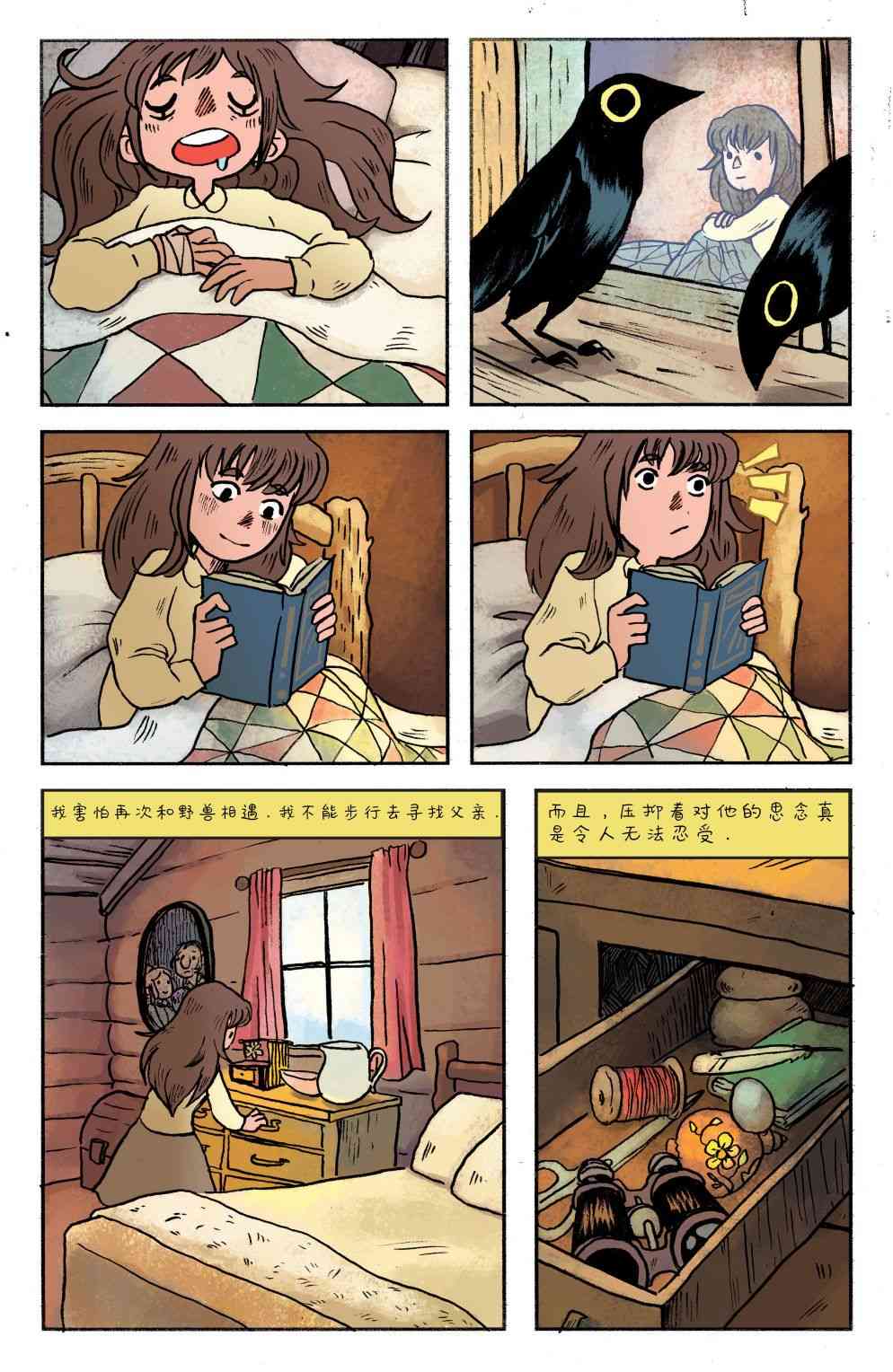 花园墙外v2 1卷 第22页