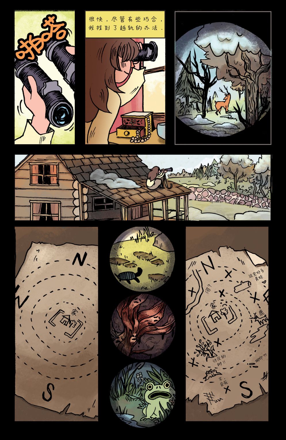 花园墙外v2 1卷 第23页