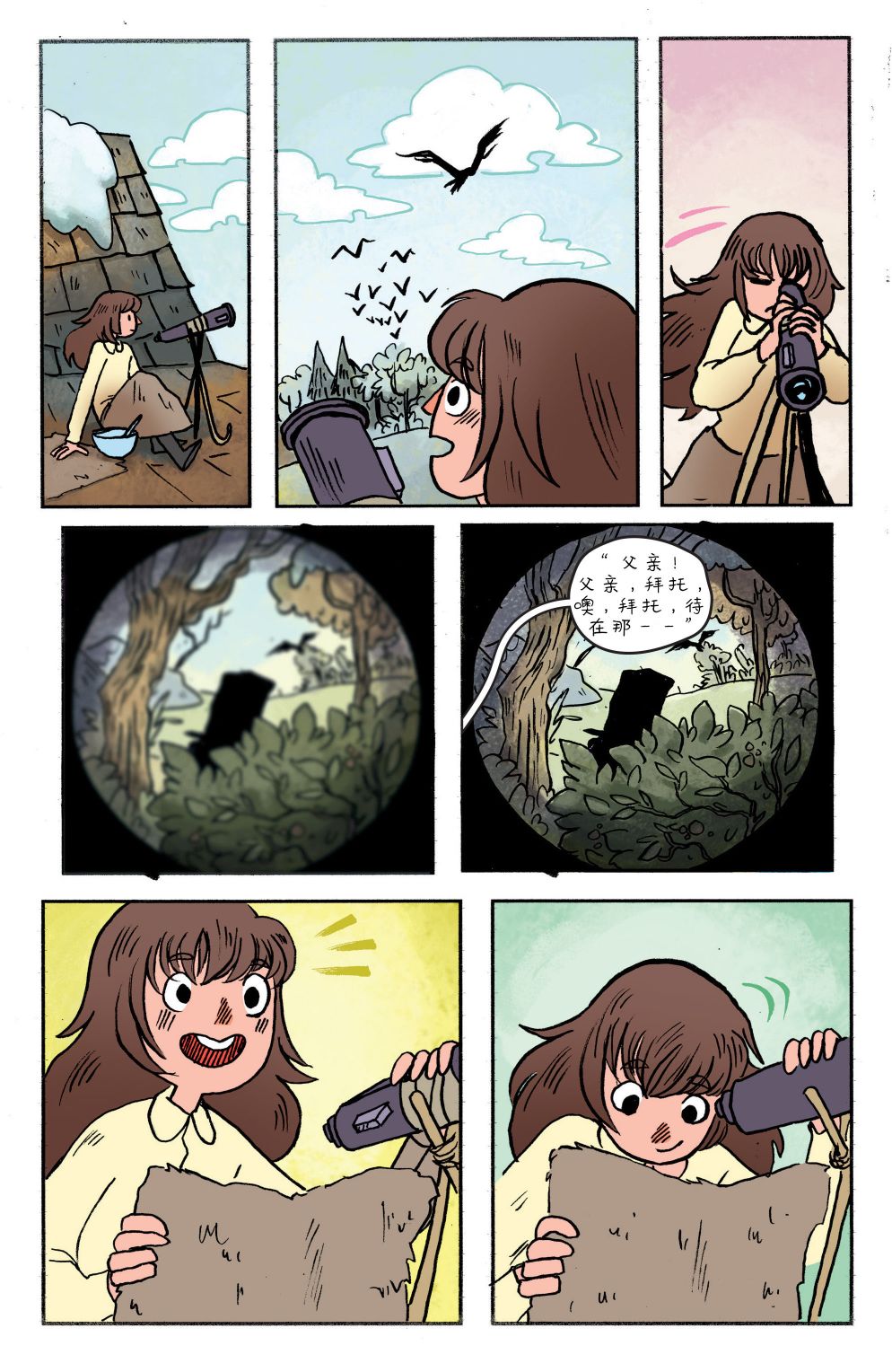 花园墙外v2 1卷 第24页