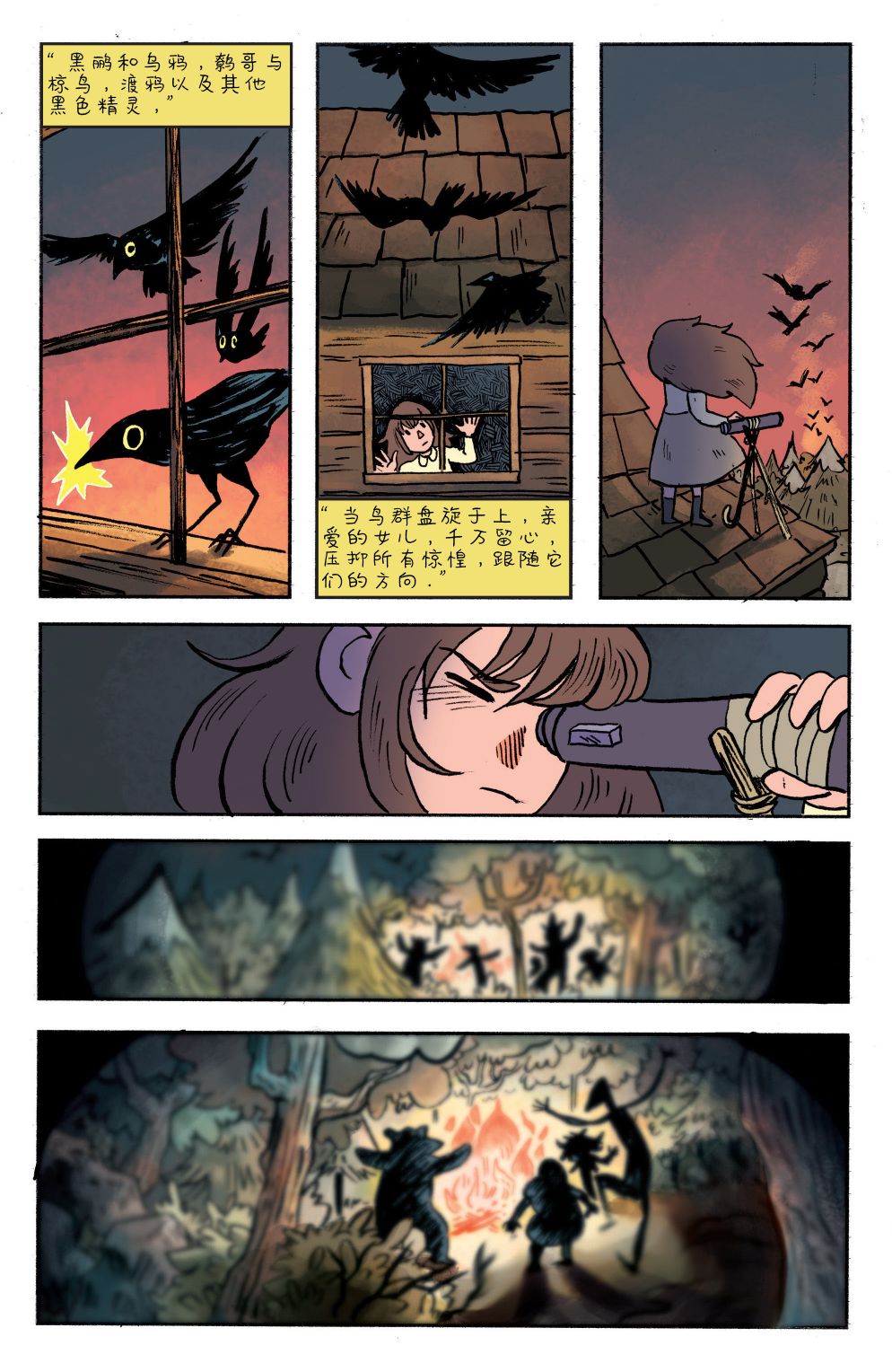 花园墙外v2 1卷 第26页