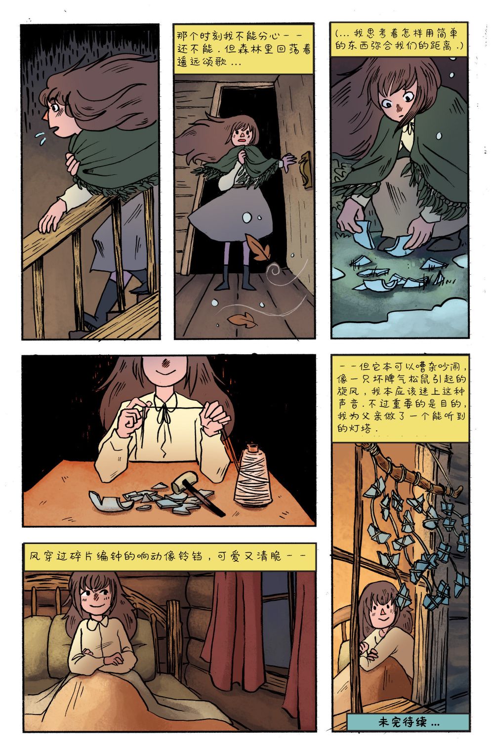 花园墙外v2 1卷 第27页