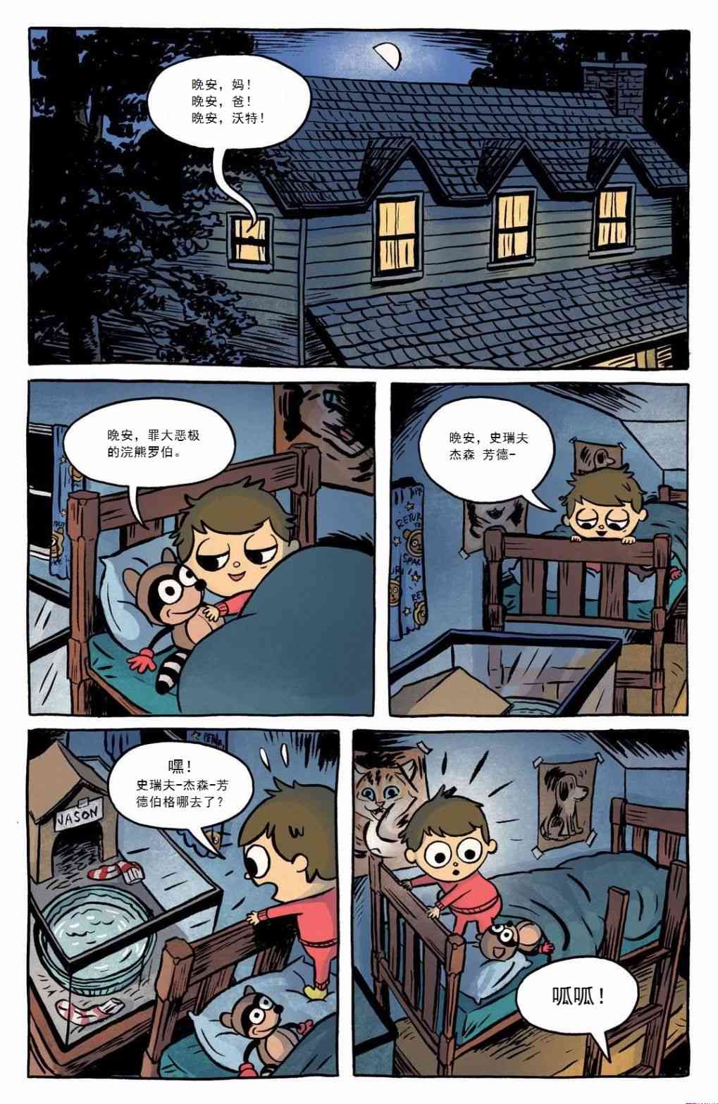 花园墙外v2 1.1卷 第1页