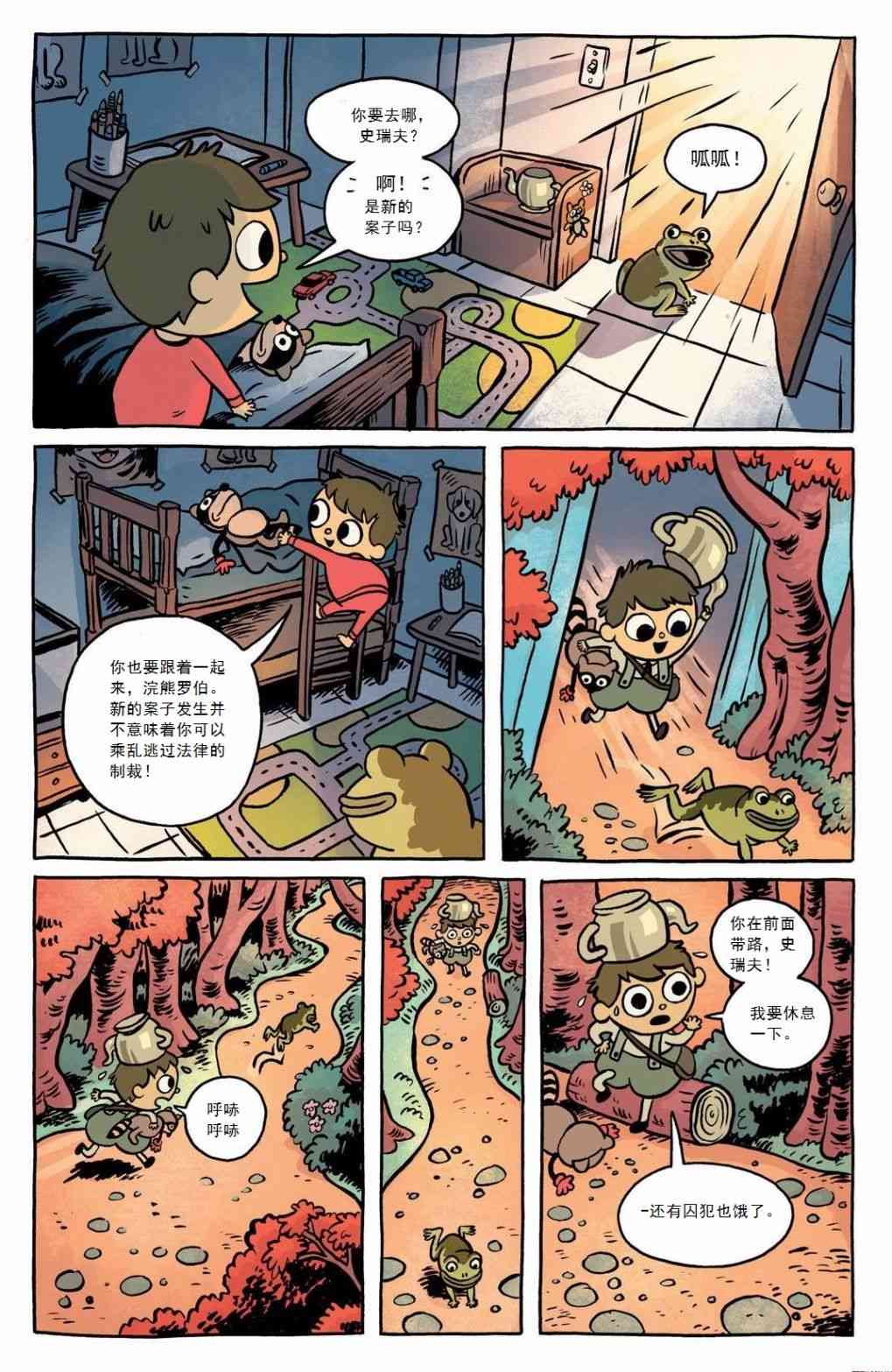 花园墙外v2 1.1卷 第2页