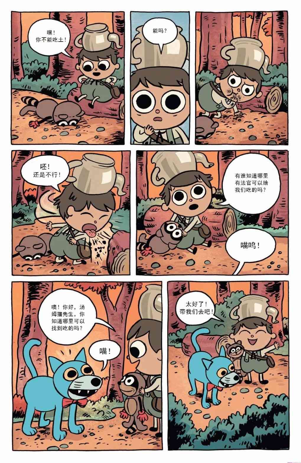 花园墙外v2 1.1卷 第3页