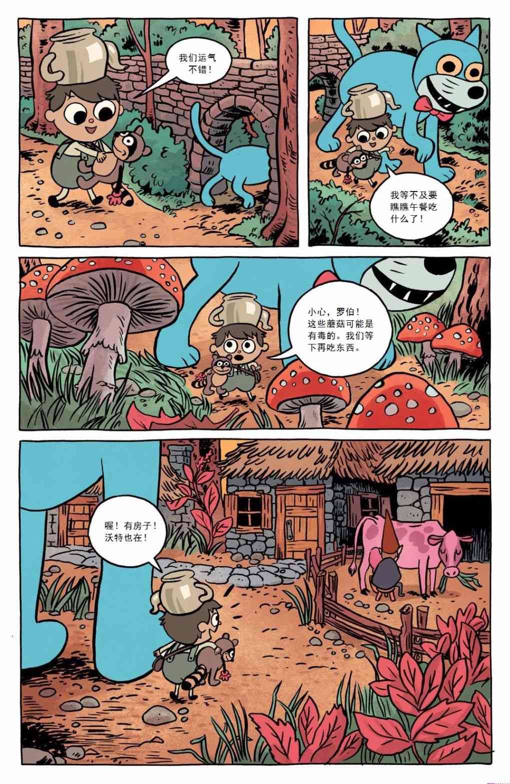 花园墙外v2 1.1卷 第4页