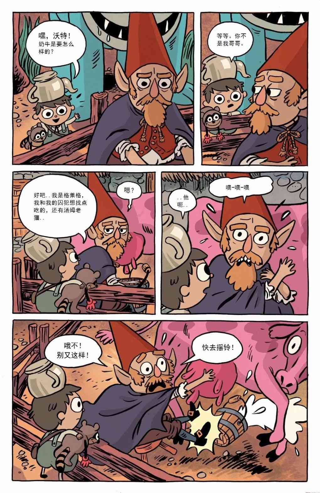 花园墙外v2 1.1卷 第5页