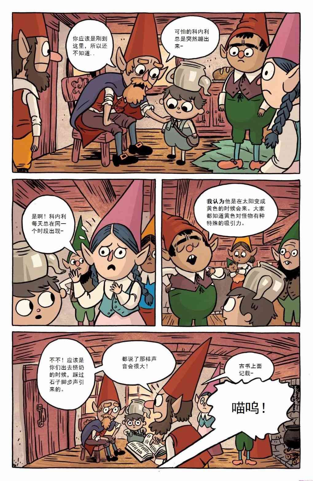 花园墙外v2 1.1卷 第7页