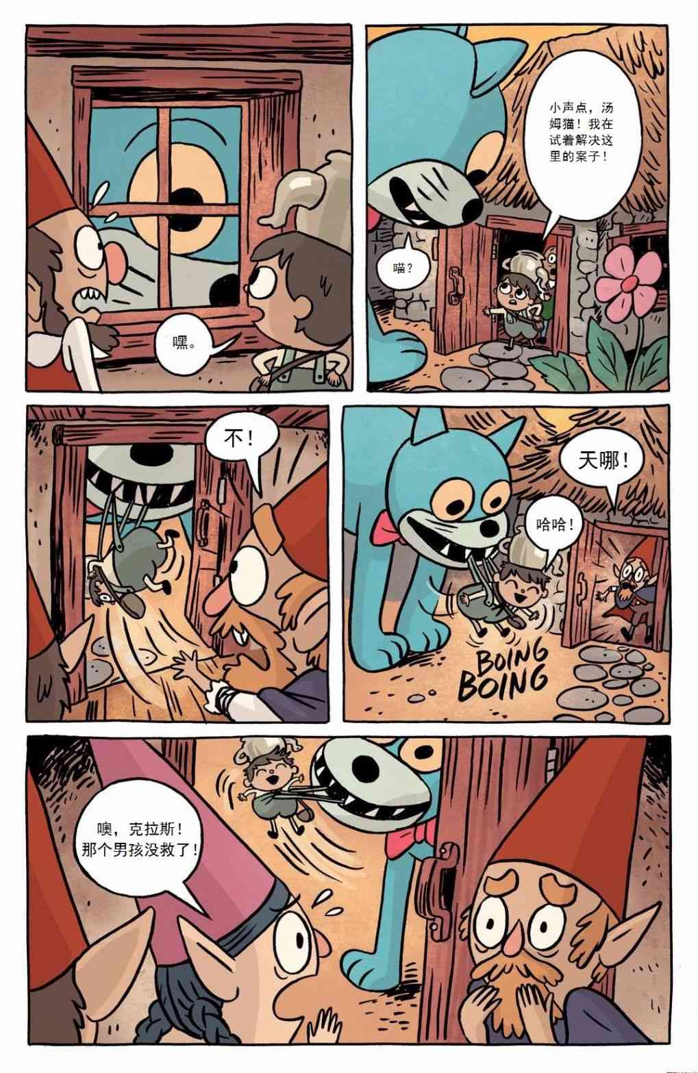 花园墙外v2 1.1卷 第8页