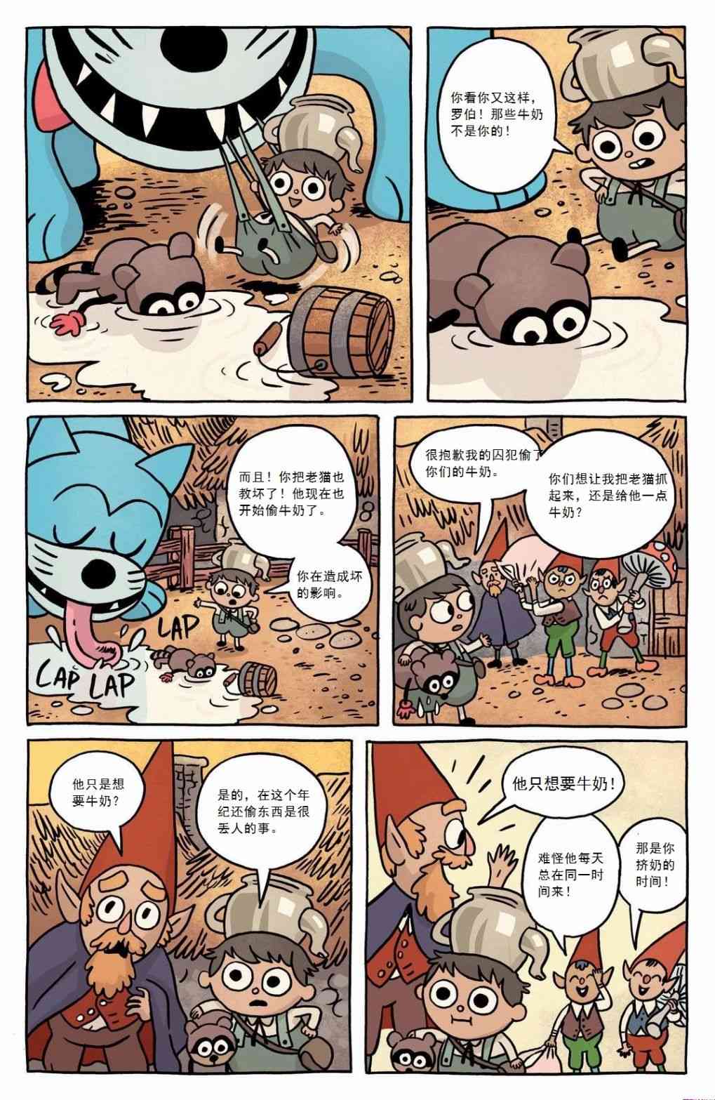 花园墙外v2 1.1卷 第9页