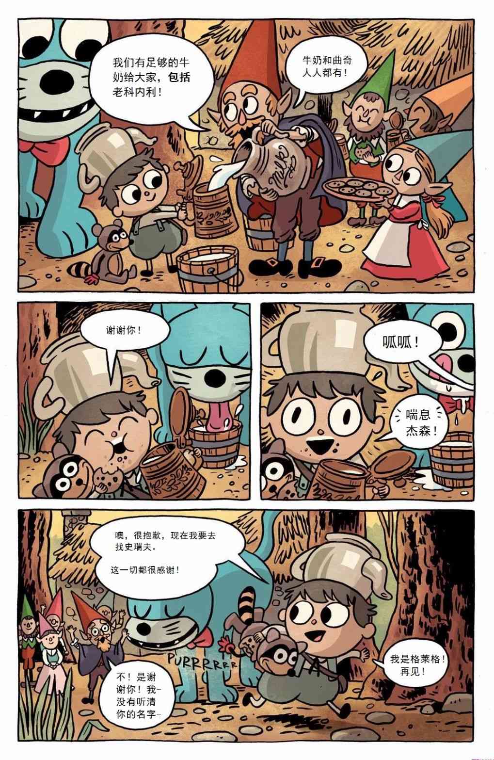 花园墙外v2 1.1卷 第10页