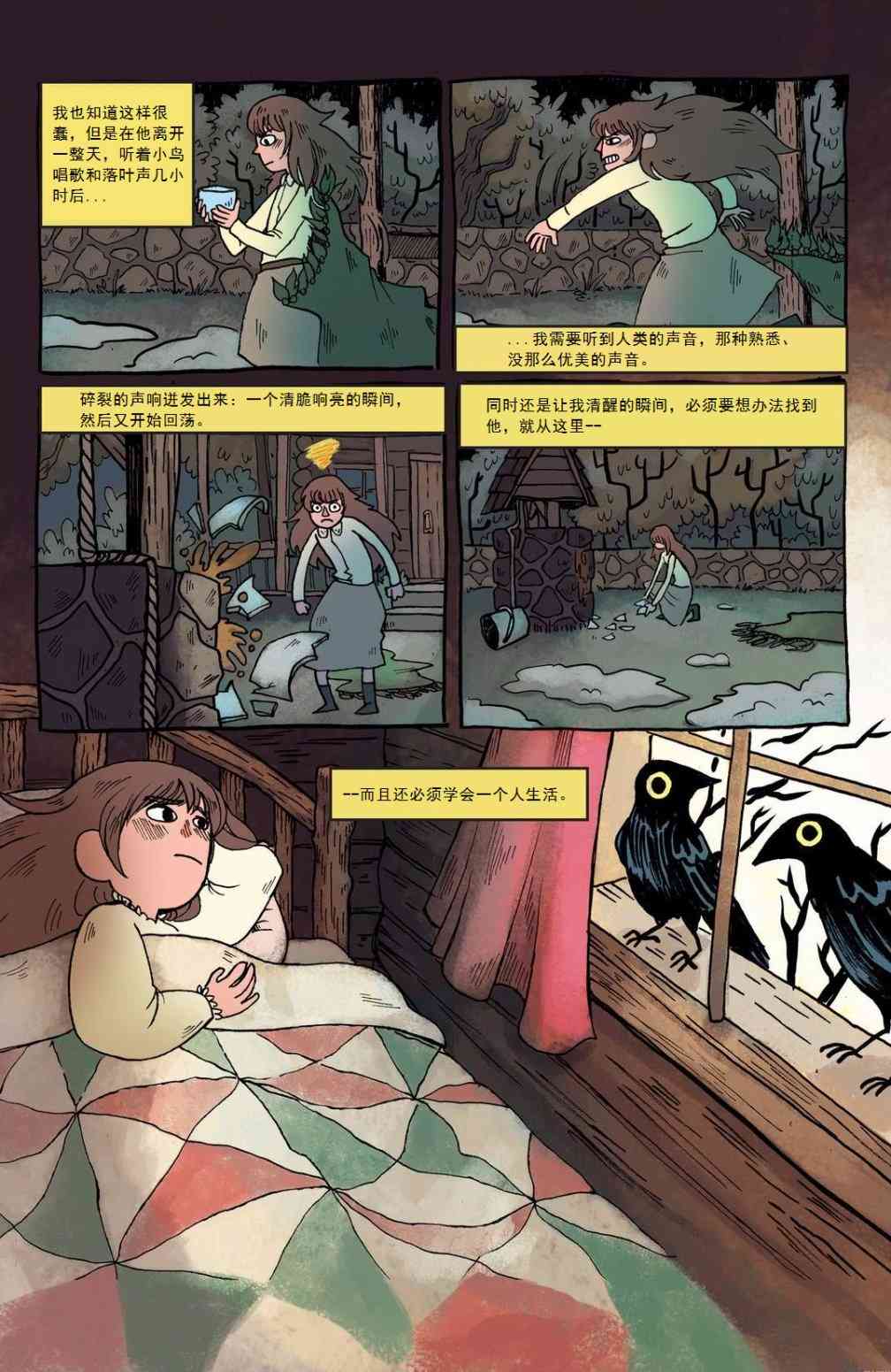 花园墙外v2 1.2卷 第1页