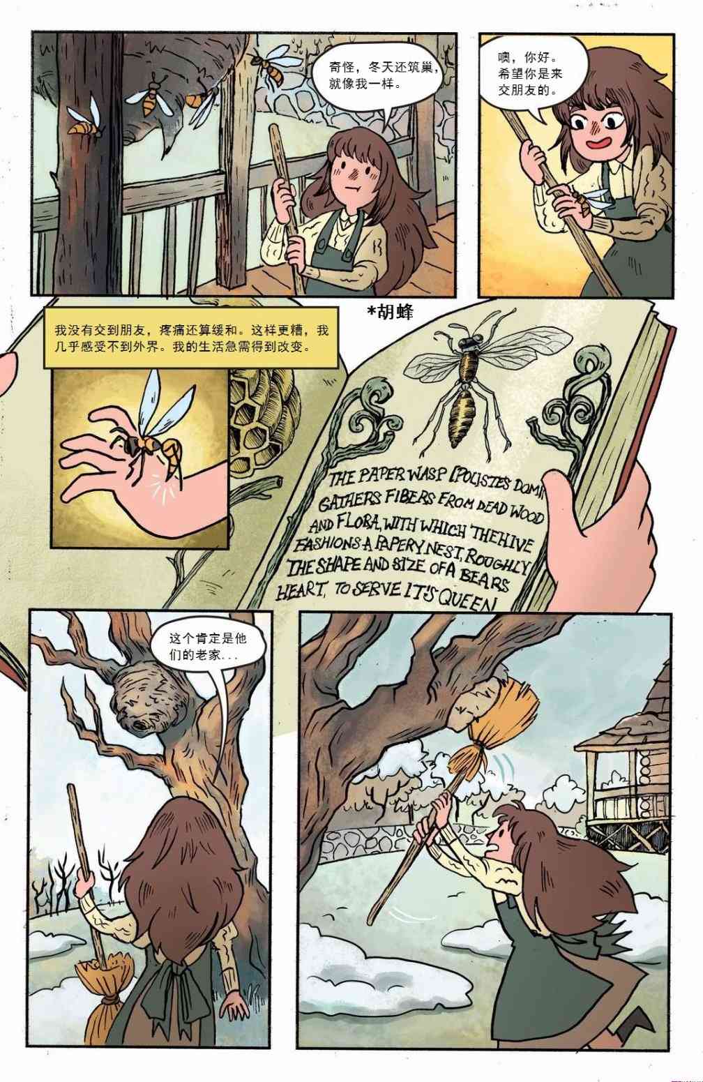 花园墙外v2 1.2卷 第3页