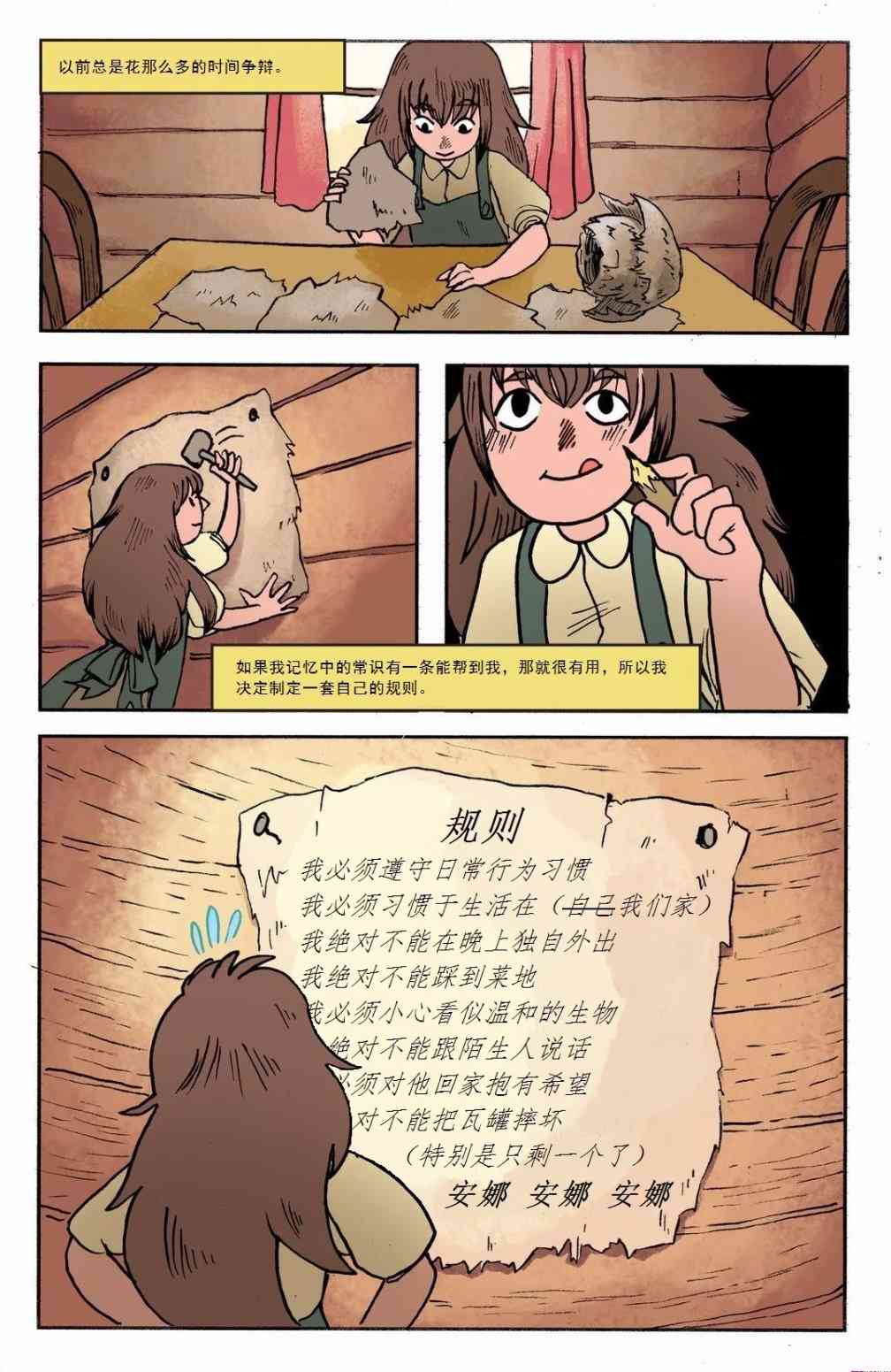 花园墙外v2 1.2卷 第4页