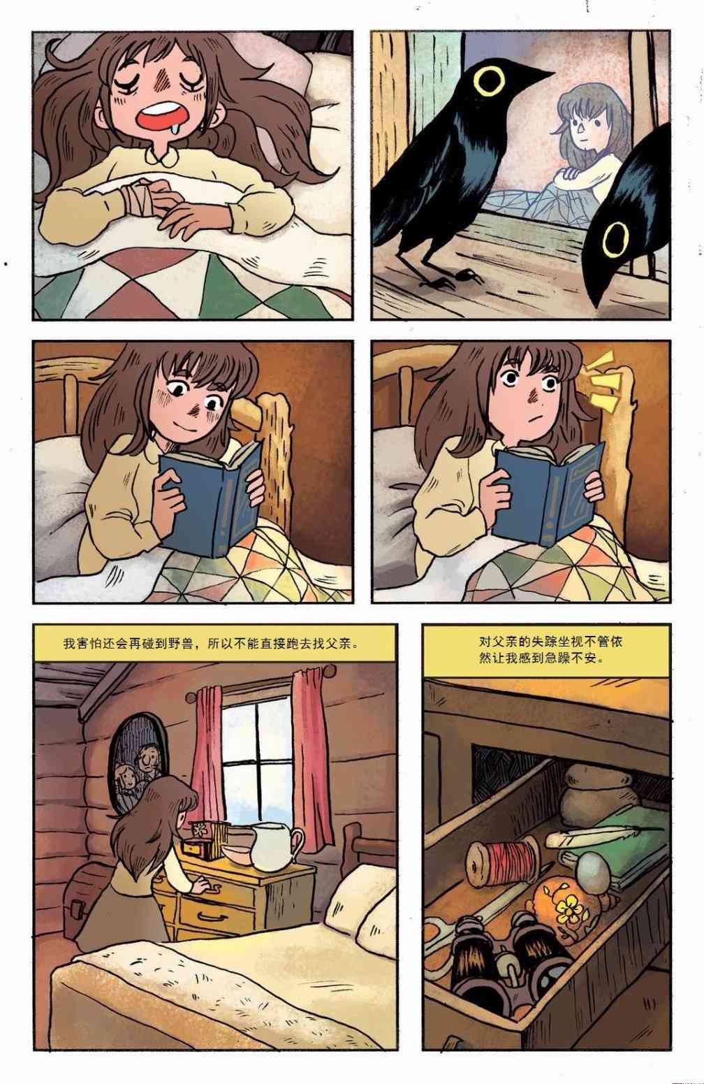 花园墙外v2 1.2卷 第5页