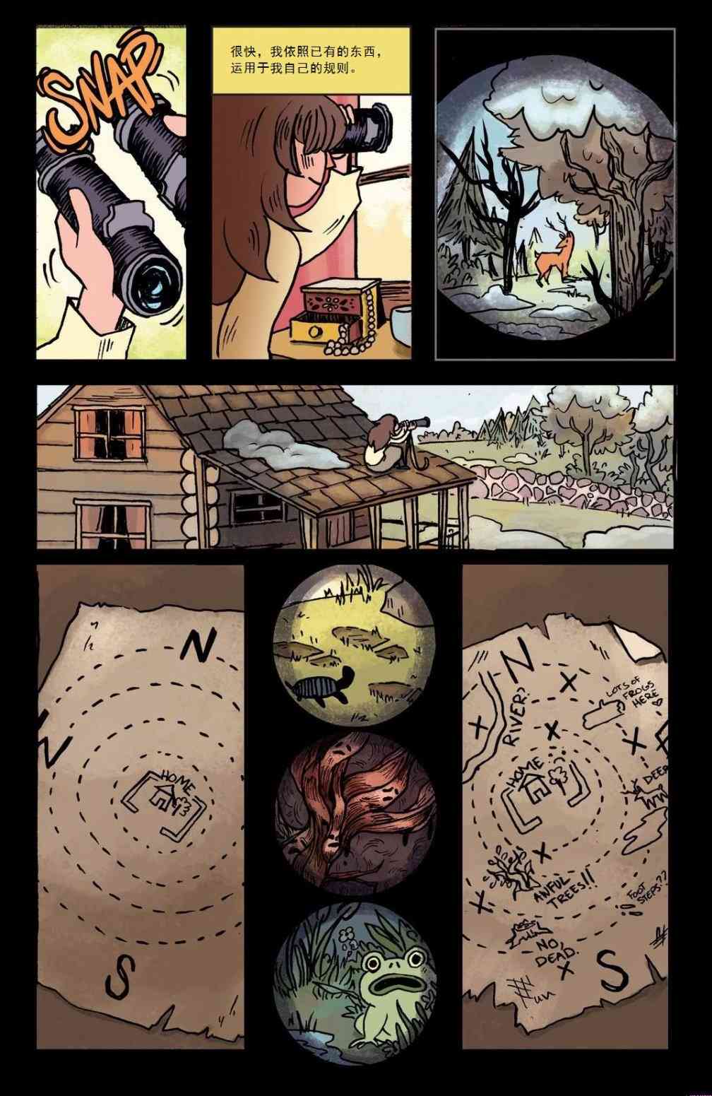 花园墙外v2 1.2卷 第6页