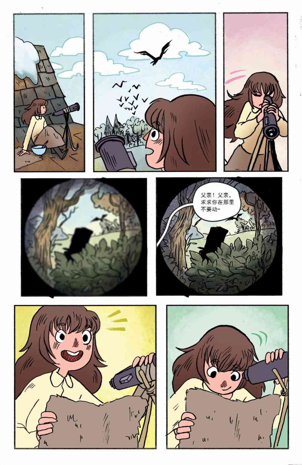 花园墙外v2 1.2卷 第7页