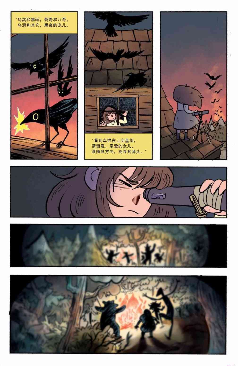 花园墙外v2 1.2卷 第9页