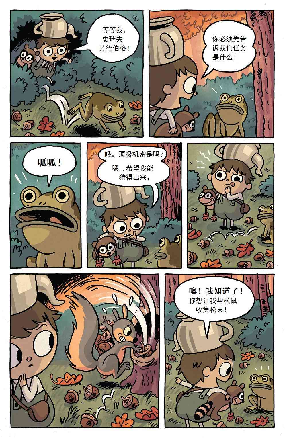 花园墙外v2 2.1卷 第3页